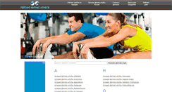 Desktop Screenshot of fitnes-clubs.ru