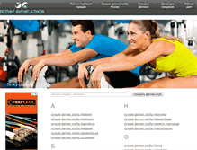 Tablet Screenshot of fitnes-clubs.ru